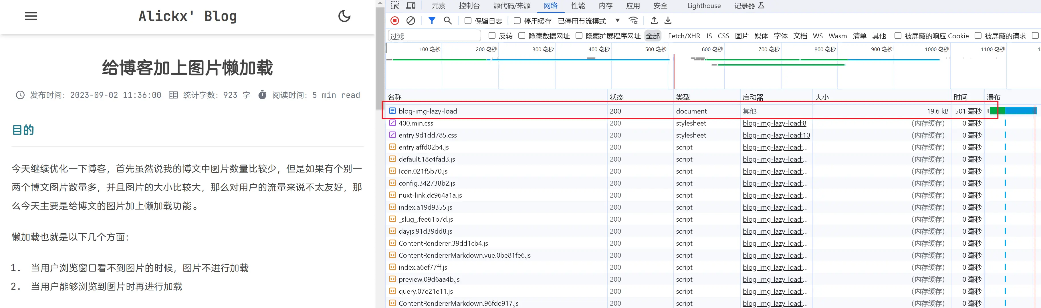 文章详情页加载速度(非首次加载)